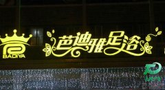 LED亞克力樓頂發光字