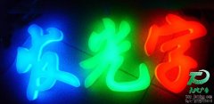 怎樣計算LED發光字的價格