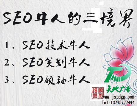 SEO技術牛人