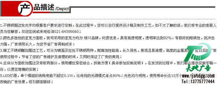 天地廣告?zhèn)髅綄I(yè)從事不銹鋼圍邊亞克力發(fā)光字制作、安裝、維護一體化的廣告服務型企業(yè)