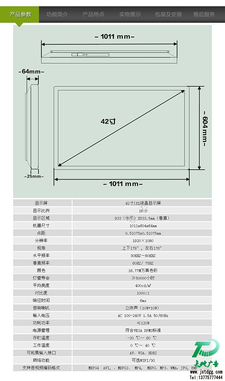 42寸壁掛式液晶廣告機產(chǎn)品參數(shù)：