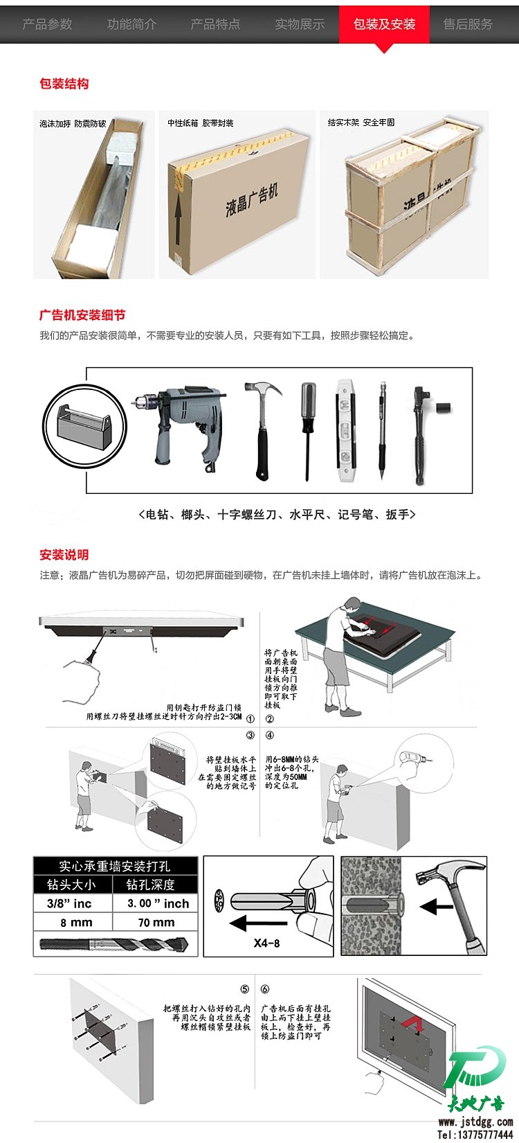 42寸壁掛式液晶廣告機包裝及安裝方法：