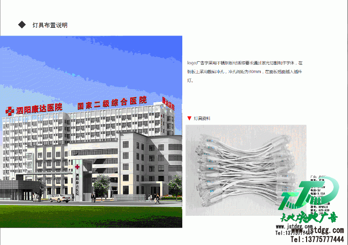 泗陽康達醫院發光字工程用燈說明