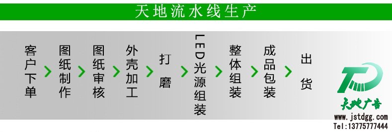 天地廣告傳媒專業從事發光字、亞克力發光字、樹脂發光字、沖孔外露發光字、迷你發光字、不銹鋼發光字、樓頂發光字制作、安裝、維護一體化的廣告服務型企業