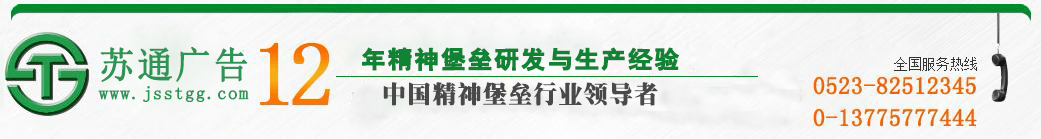 江蘇蘇通廣告有限公司