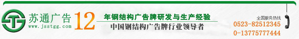 江蘇蘇通廣告有限公司