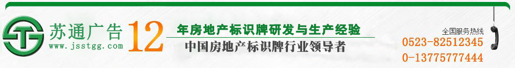 江蘇蘇通廣告有限公司