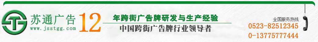 江蘇蘇通廣告有限公司