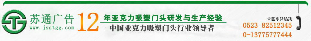 江蘇蘇通廣告有限公司