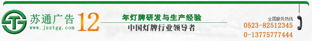 江蘇蘇通廣告有限公司