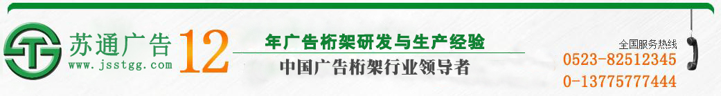 江蘇蘇通廣告有限公司