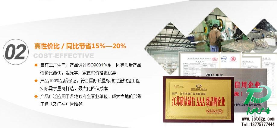 天地廣告傳媒專業從事發光字、亞克力發光字、樹脂發光字、沖孔外露發光字、迷你發光字、不銹鋼發光字、樓頂發光字制作、安裝、維護一體化的廣告服務型企業