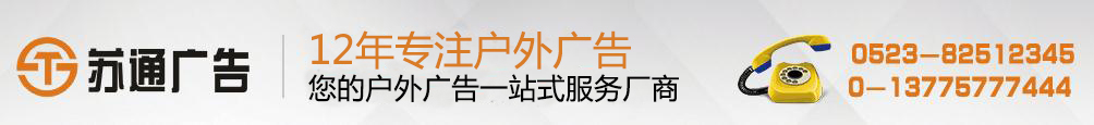 led三面翻廣告牌,三面翻廣告牌制作,戶外三面翻廣告牌安裝,樓頂三面翻廠家 擁有12年專業制作經驗，聯系方式：0523-82512345